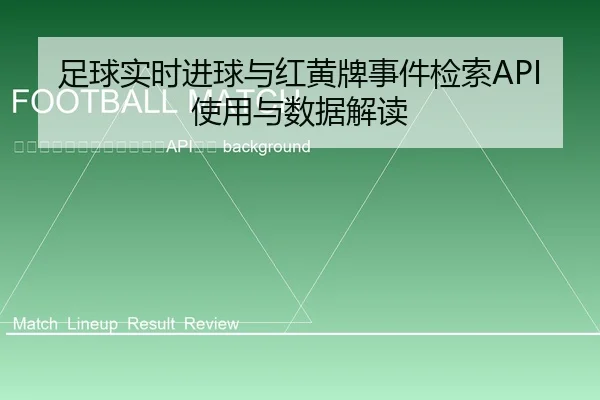 zu-qiu-shi-shi-jin-qiu-yu-hong-huang-pai-shi-jian-jian-suo-shi-yong-yu-shu-ju-jie-du-2-510.jpg